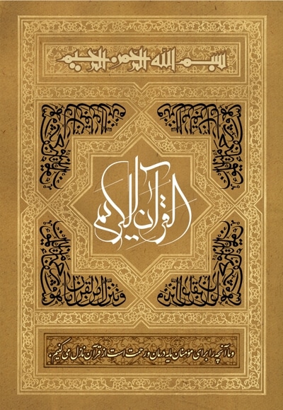 قرآن کریم صوتی